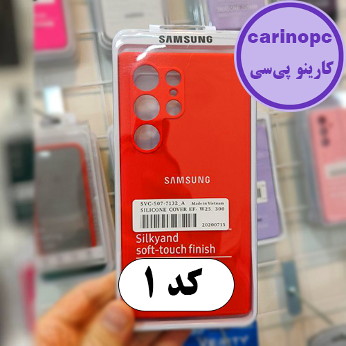 قاب سیلیکونی پاک کنی s24 ultra