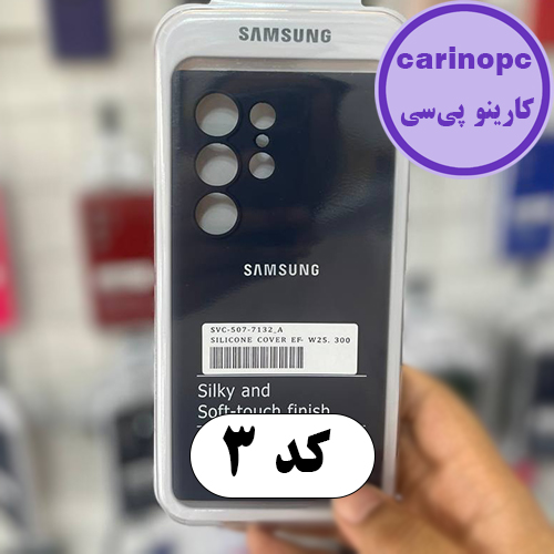 قاب سیلیکونی پاک کنی s24 ultra