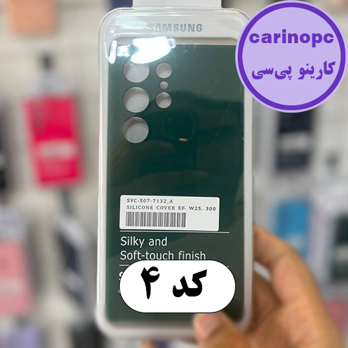 قاب سیلیکونی پاک کنی s24 ultra