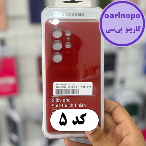 قاب سیلیکونی پاک کنی s24 ultra