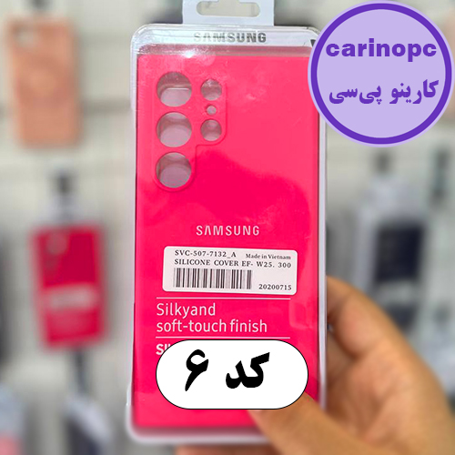 قاب سیلیکونی پاک کنی s24 ultra