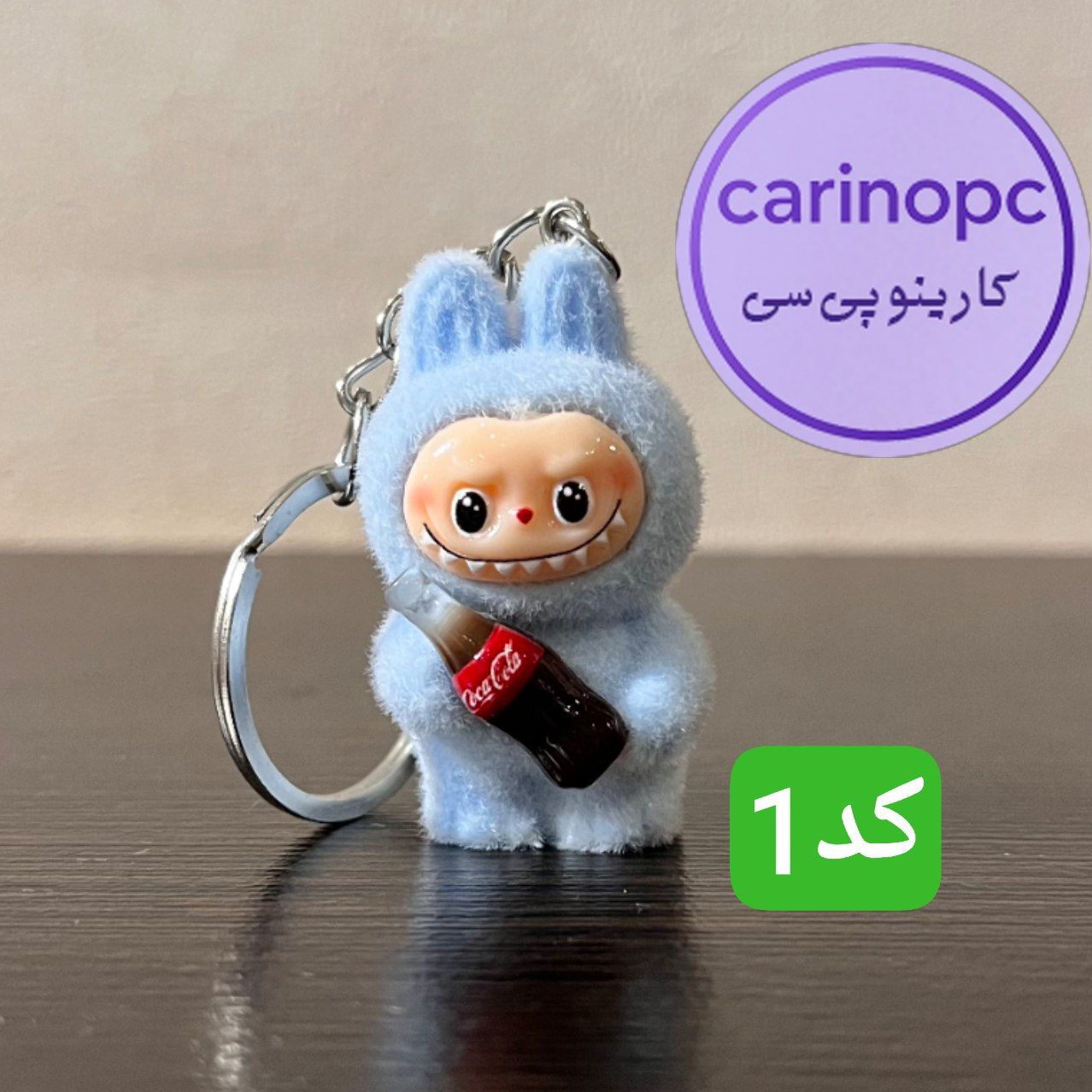 جاکلیدی مخملی طرح لبوبو کوکا کولا آبی کد01