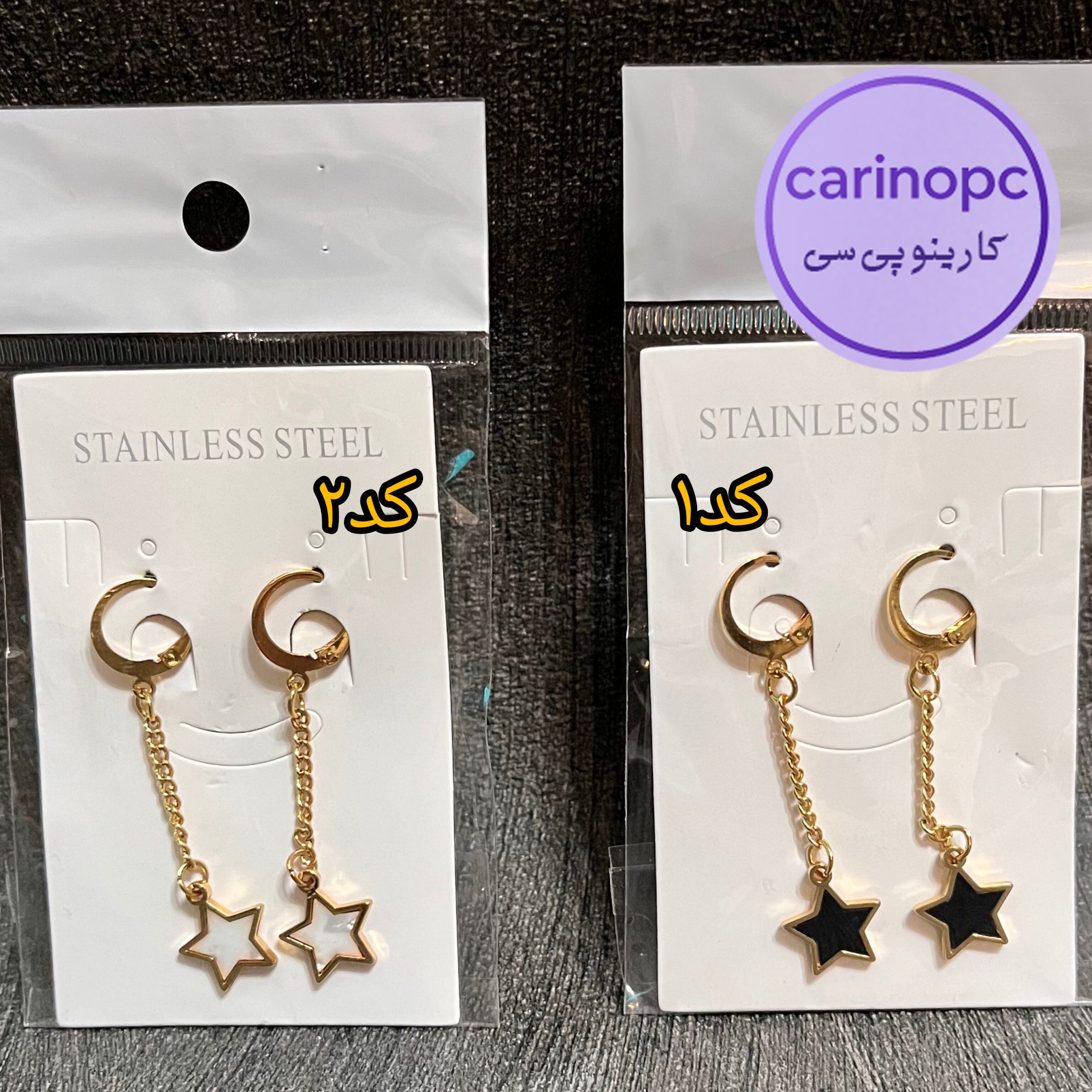 گوشواره مدل ستاره