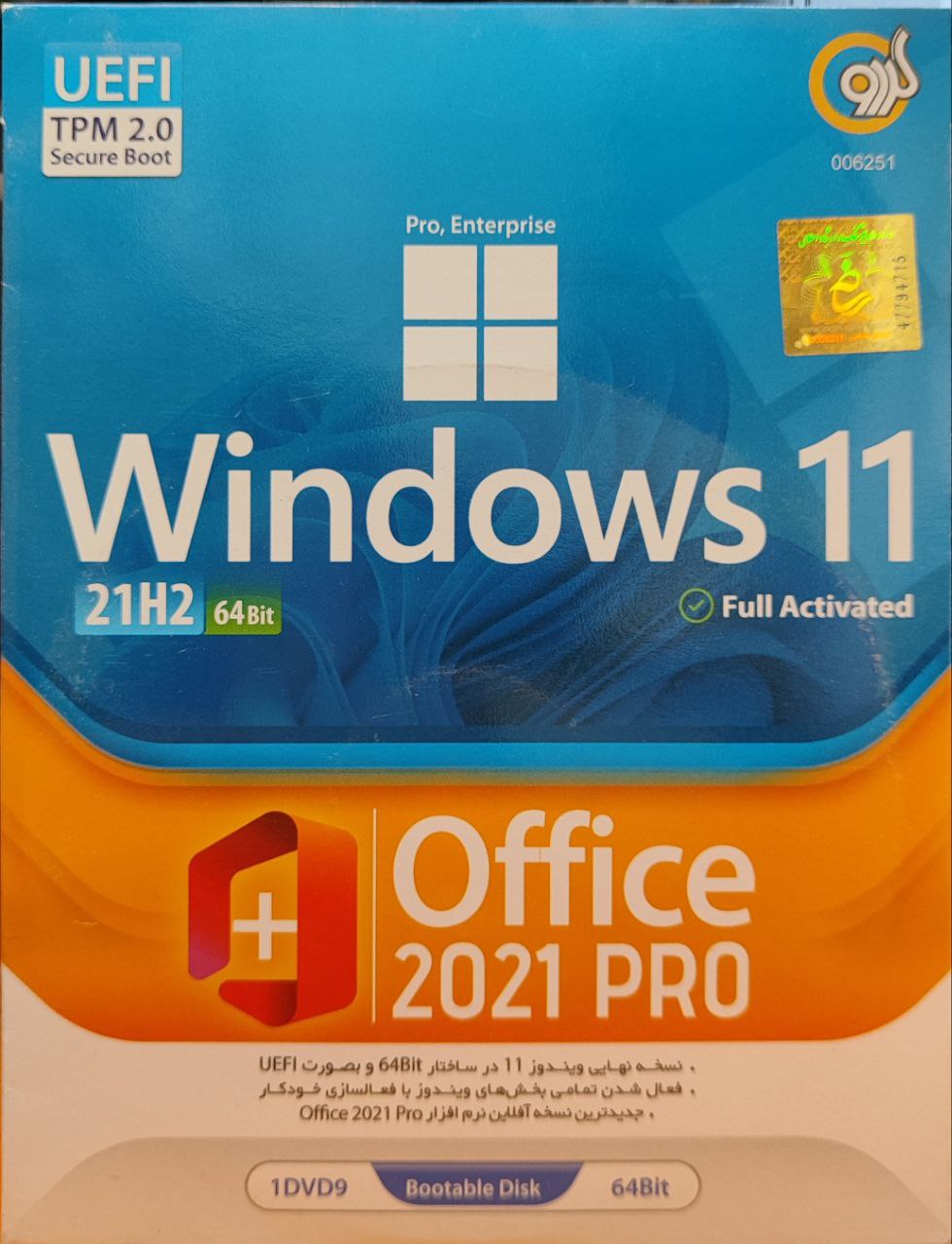 ویندوز 11 نسخه 21H2 با پشتیبانی از UEFI به همراه آفیس 2021PRO