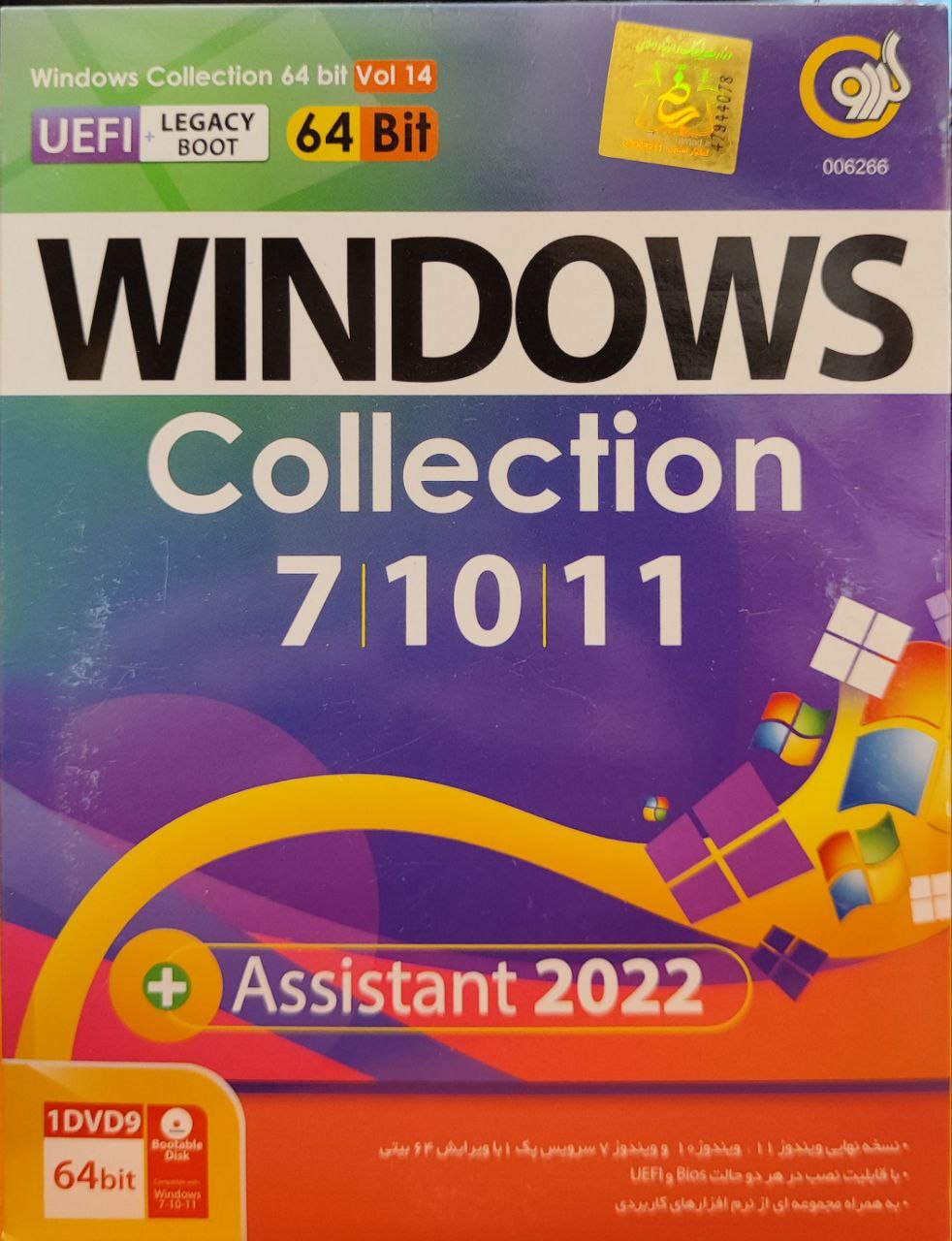 ویندوز کالکشن 7-10-11 UEFI نشر گردو