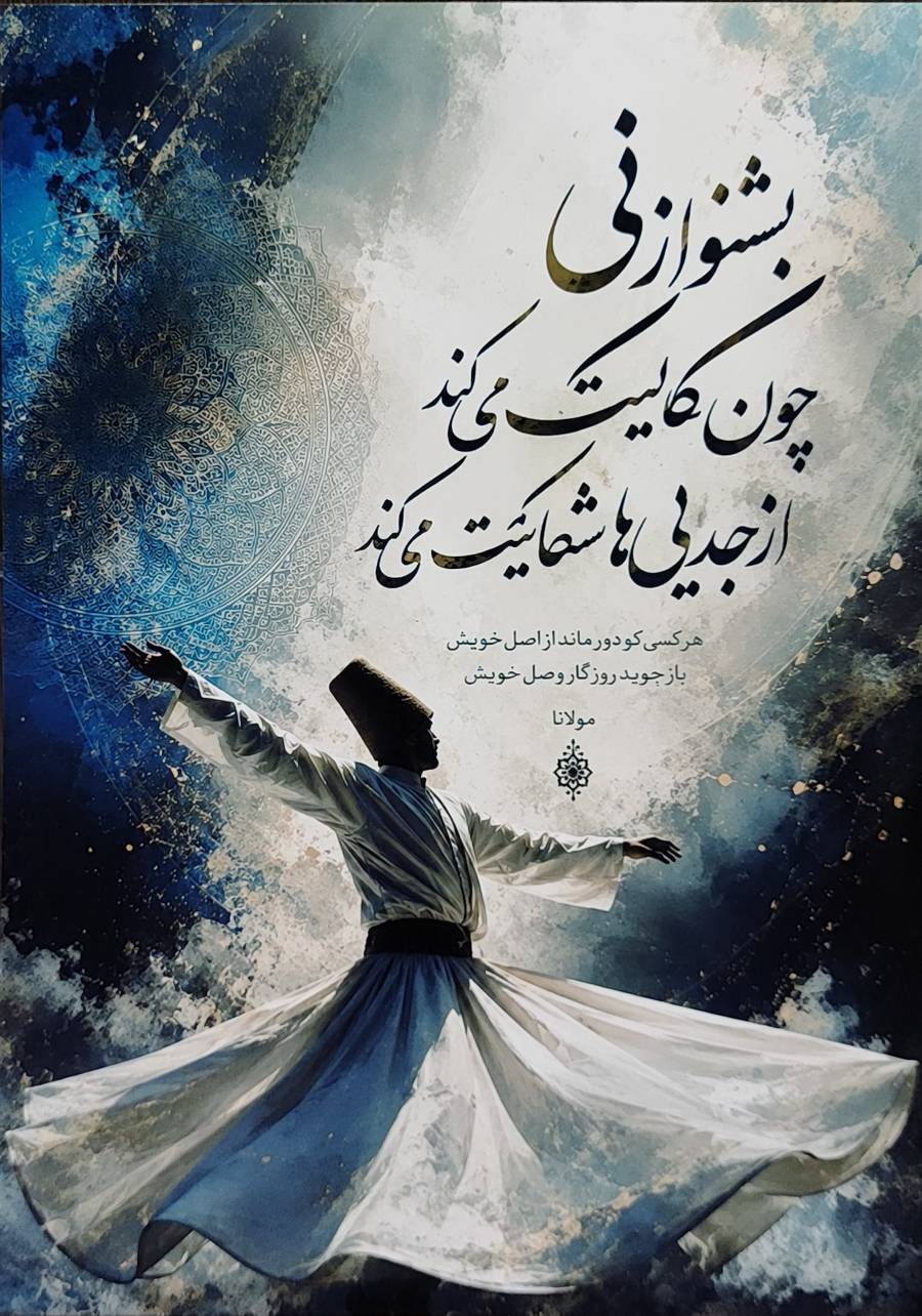 تابلو قاب عکس رقص سماع 30*21.